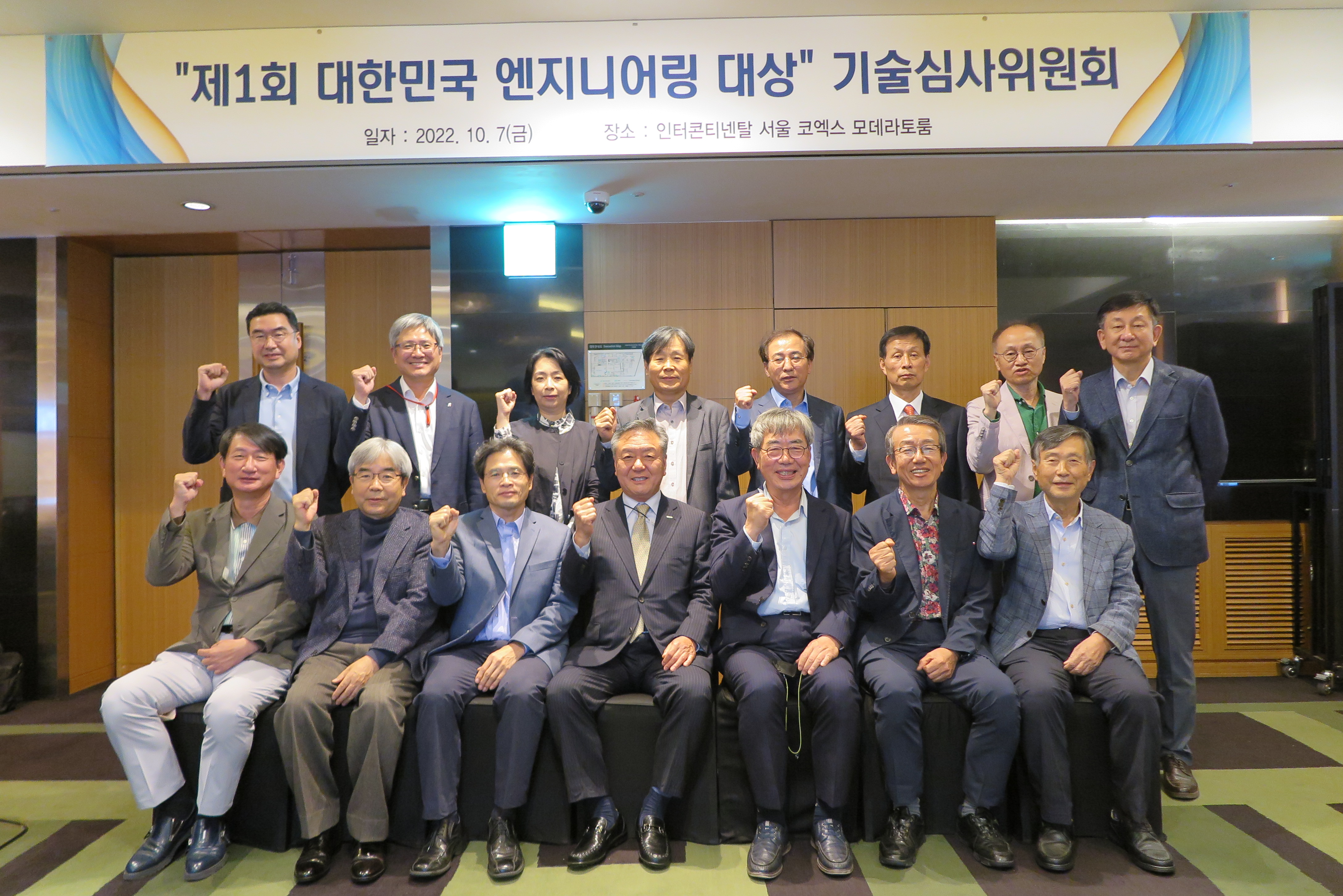 제1회 대한민국 엔지니어링 대상 기술 심사위원회