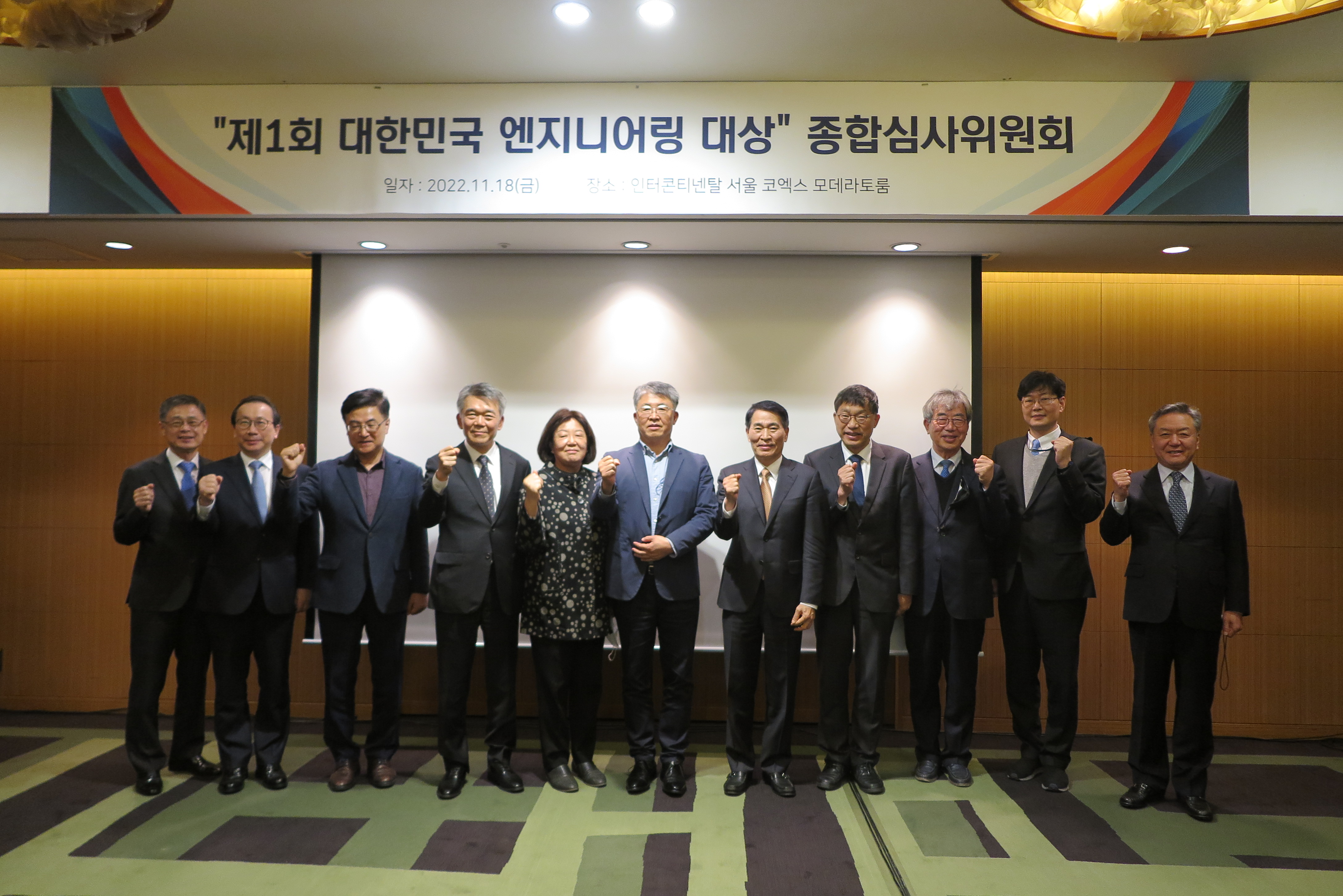 제1회 대한민국 엔지니어링 대상 종합 심사위원회