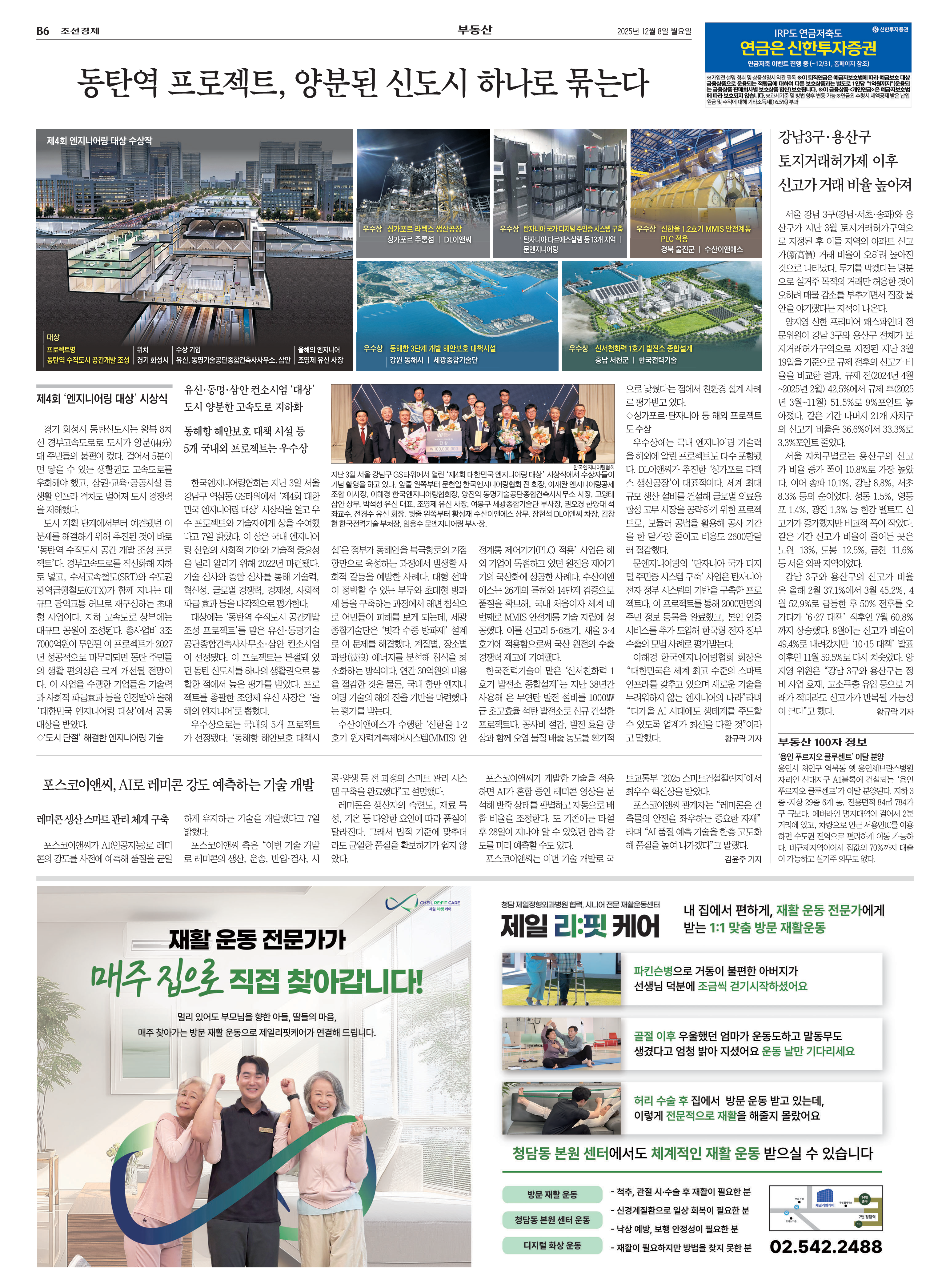 (조선일보) 동탄역 프로젝트, 양분된 신도시 하나로 묶는다