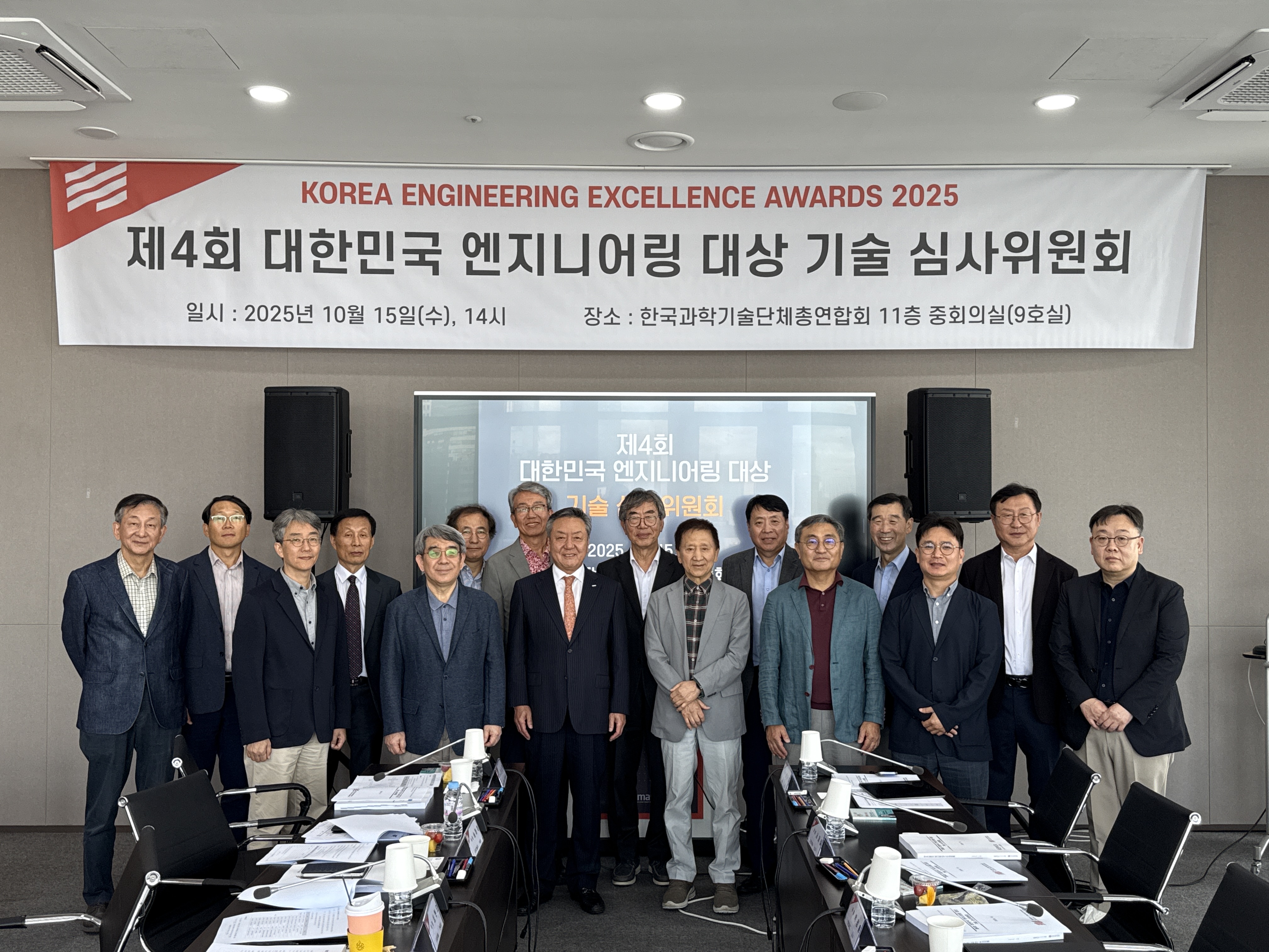 제4회 대한민국 엔지니어링 대상 기술 심사위원회