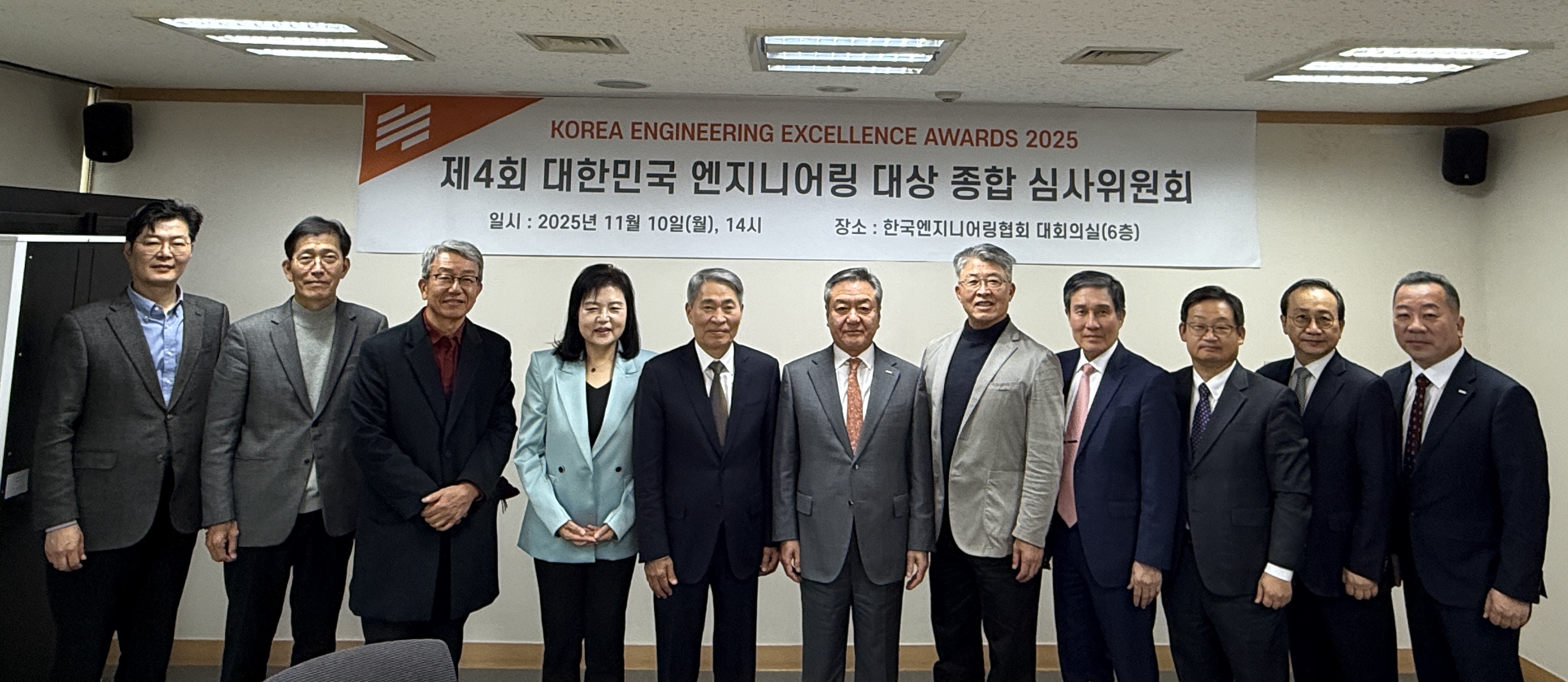 제4회 대한민국 엔지니어링 대상 종합 심사위원회